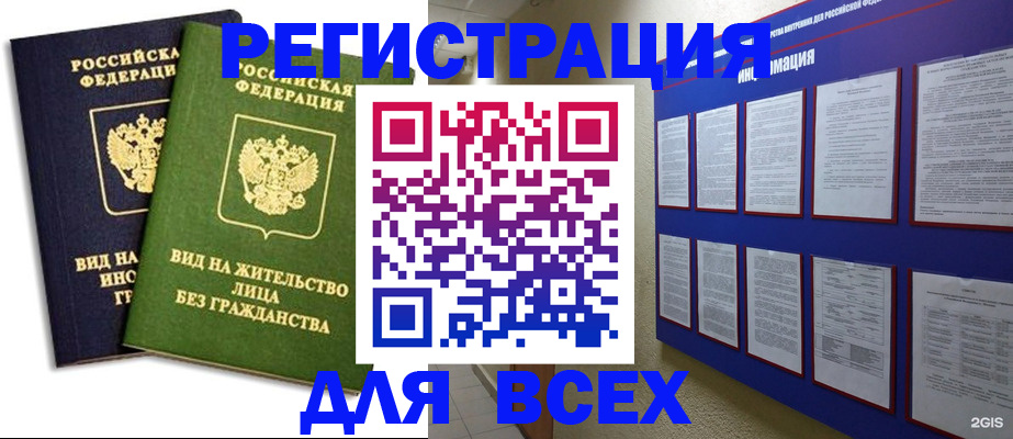 прописка для работы в Мариинском Посаде