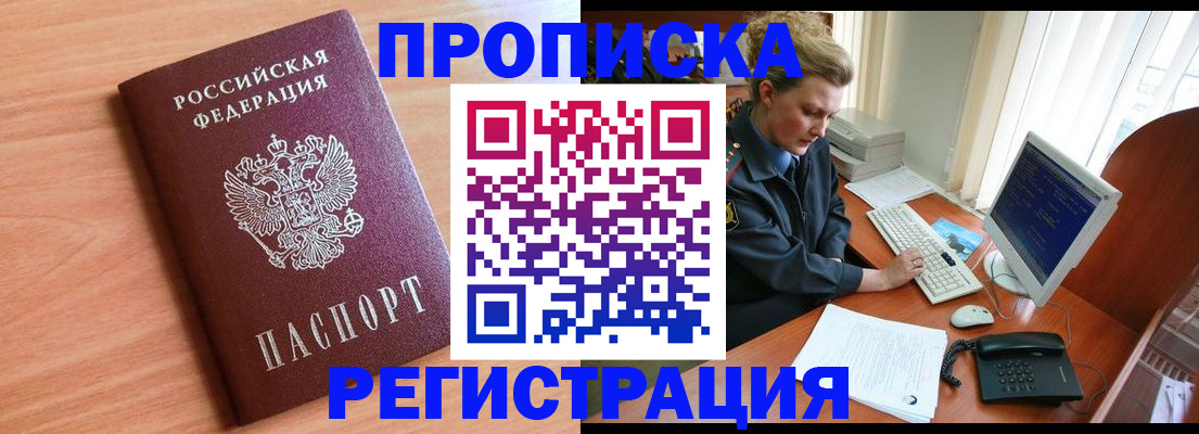 прописка 2025 в Мариинском Посаде