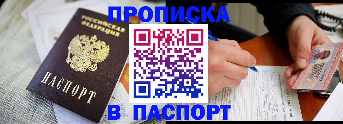 прописка для школы в Мариинском Посаде